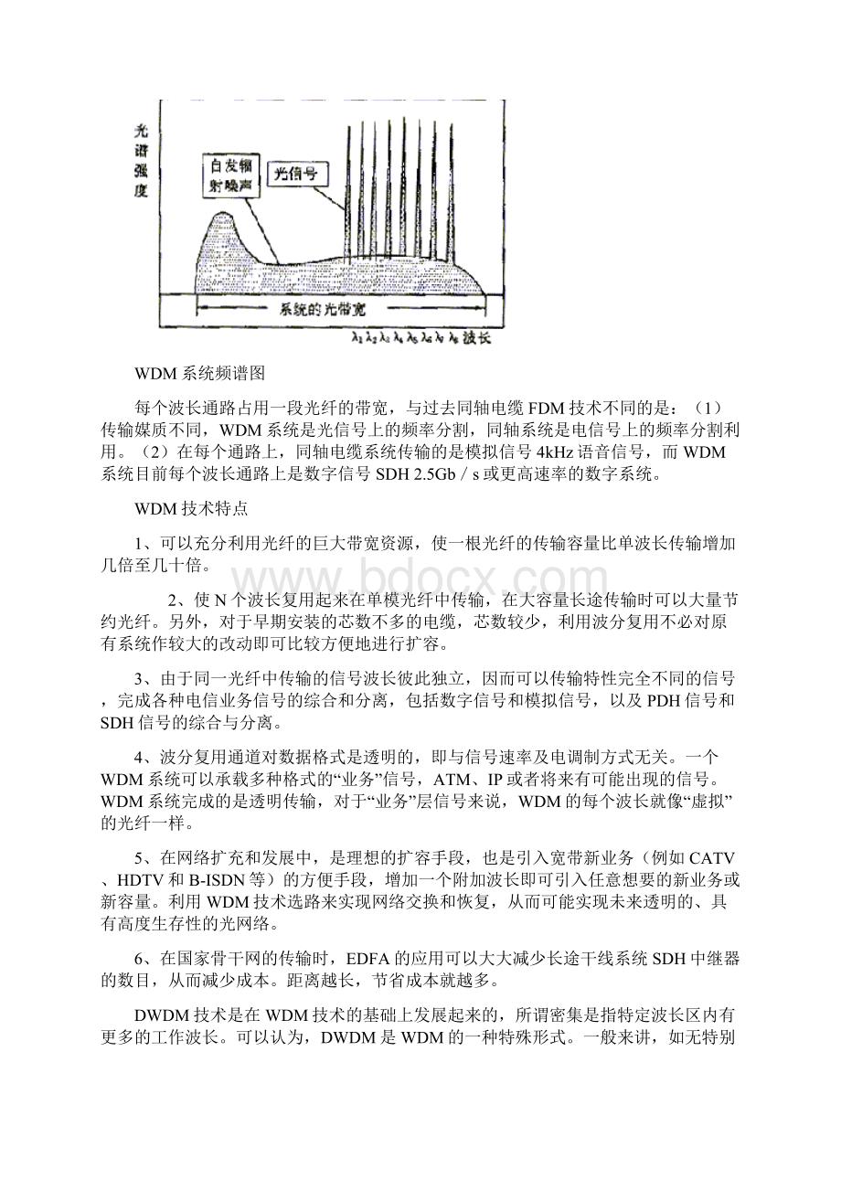 传输培训讲义2文档格式.docx_第2页