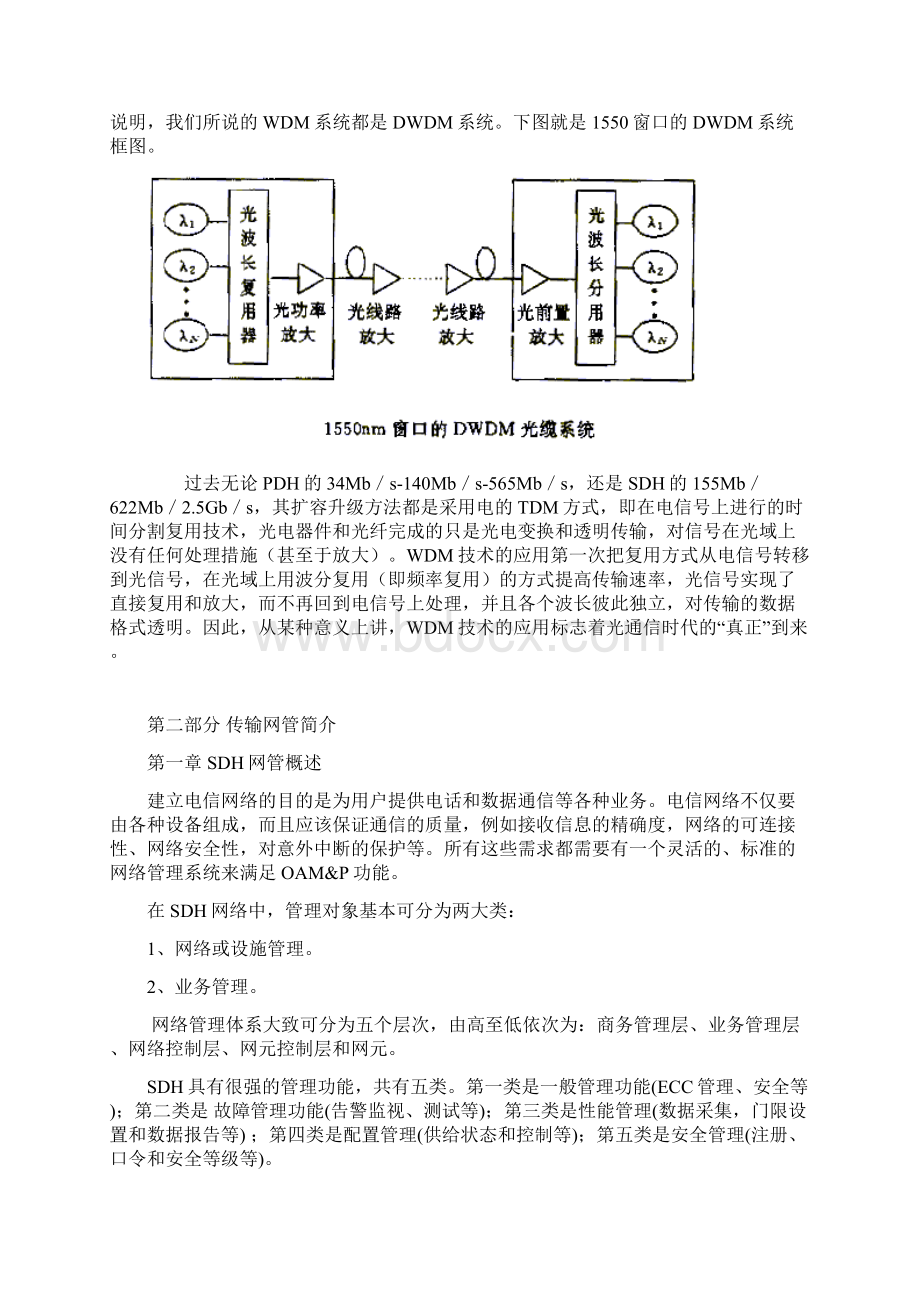 传输培训讲义2文档格式.docx_第3页