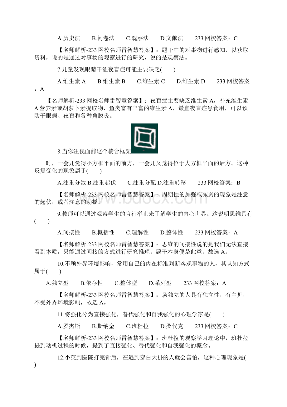 上半年小学教育教学知识与能力真题及答案 解析Word格式文档下载.docx_第2页