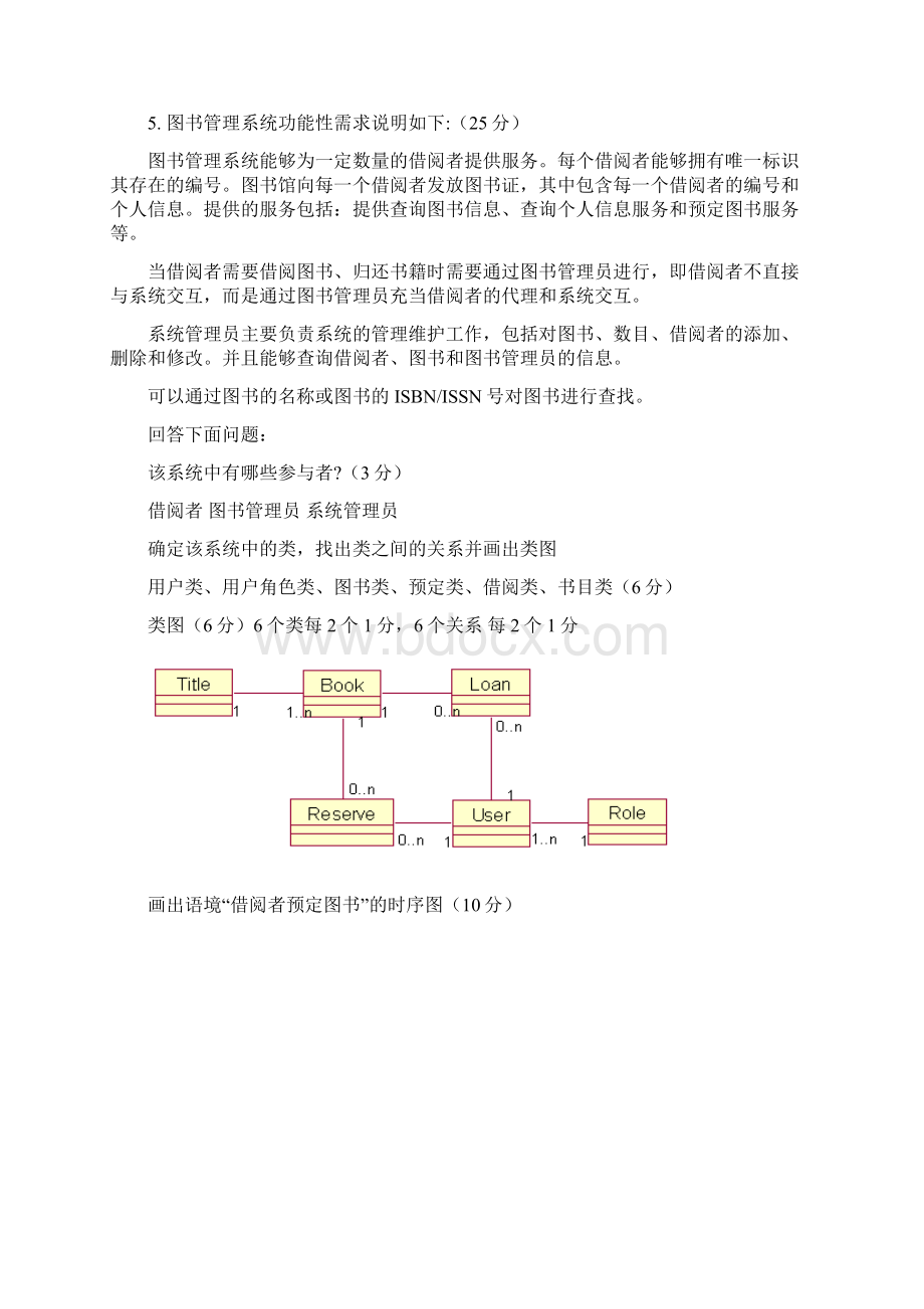 UML期末复习题库便于打印版Word格式文档下载.docx_第3页