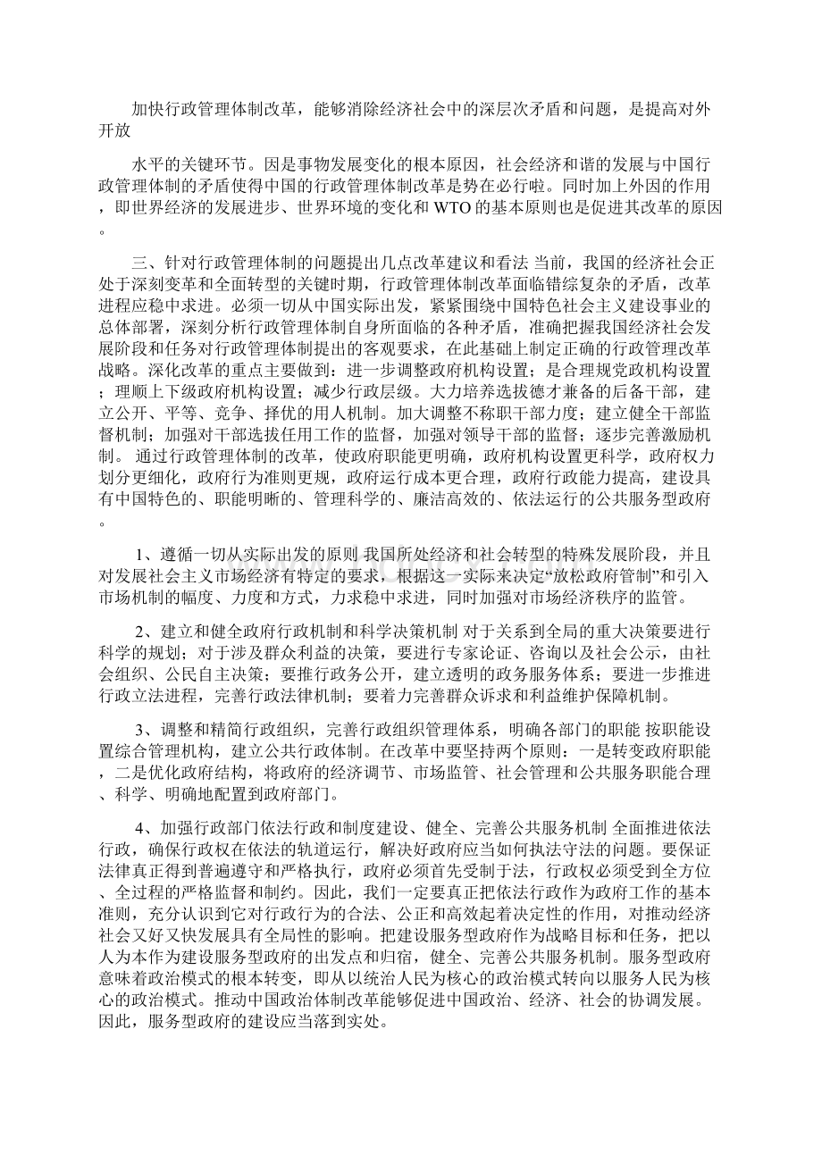 行政管理专业本科毕业论文定稿1Word文档格式.docx_第2页