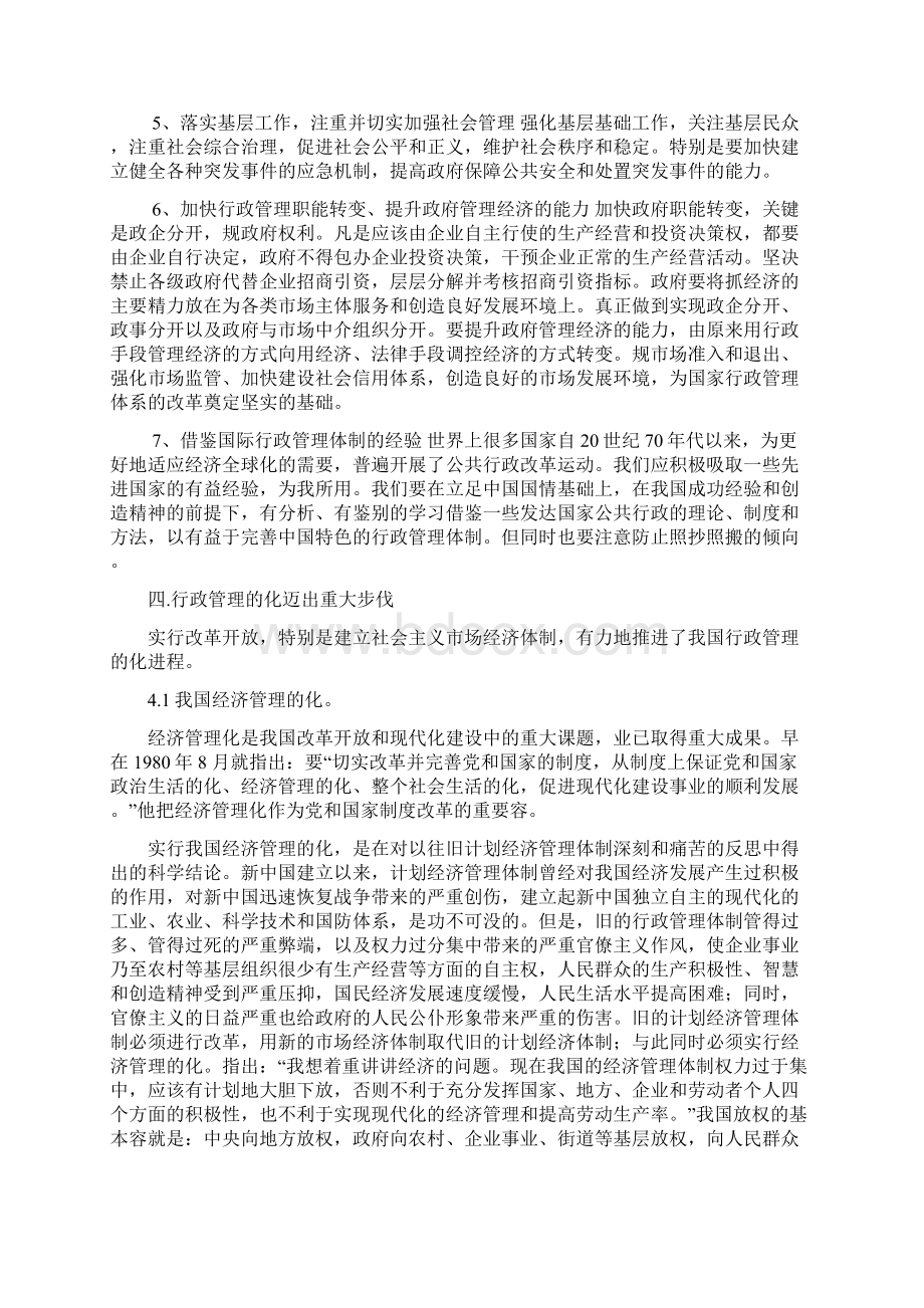 行政管理专业本科毕业论文定稿1Word文档格式.docx_第3页