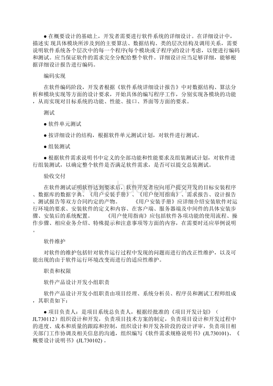 计算机软件设计开发控制程序.docx_第2页