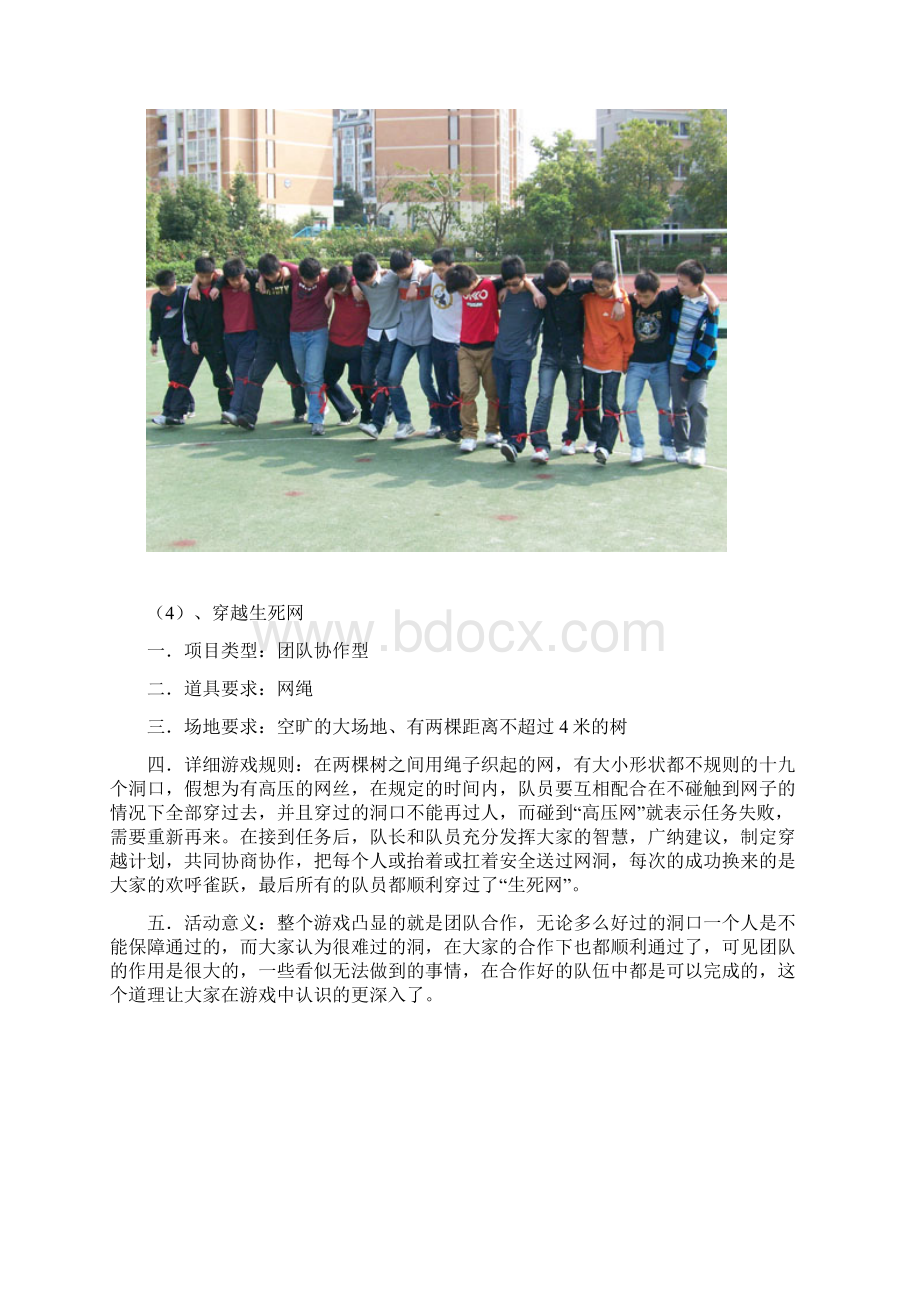 学校团体心理游戏.docx_第3页