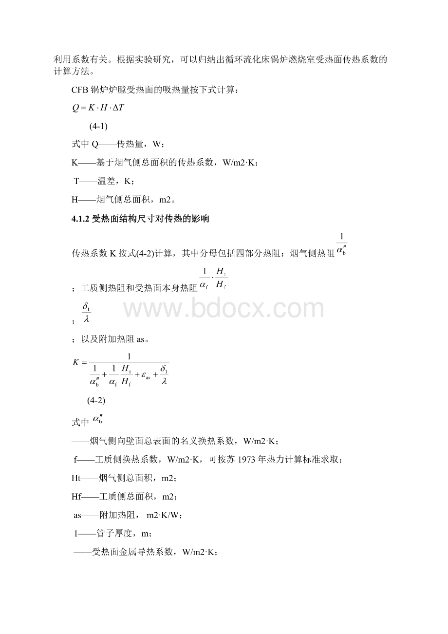 第四章循环流化床锅炉炉内传热计算讲解Word文档格式.docx_第2页