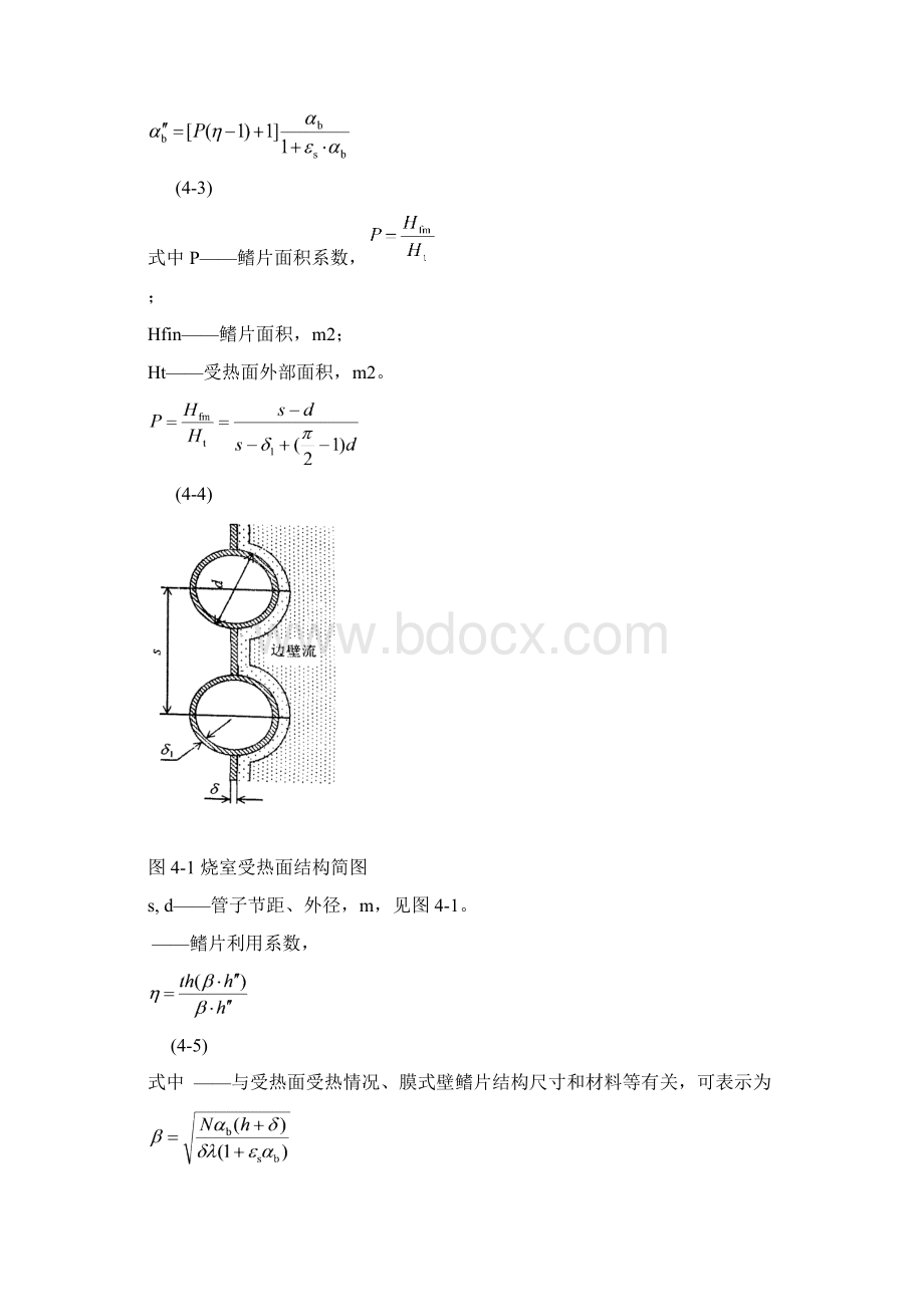 第四章循环流化床锅炉炉内传热计算讲解Word文档格式.docx_第3页