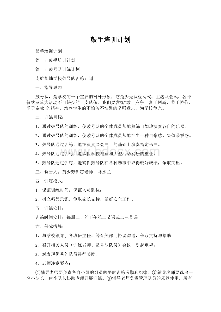 鼓手培训计划.docx