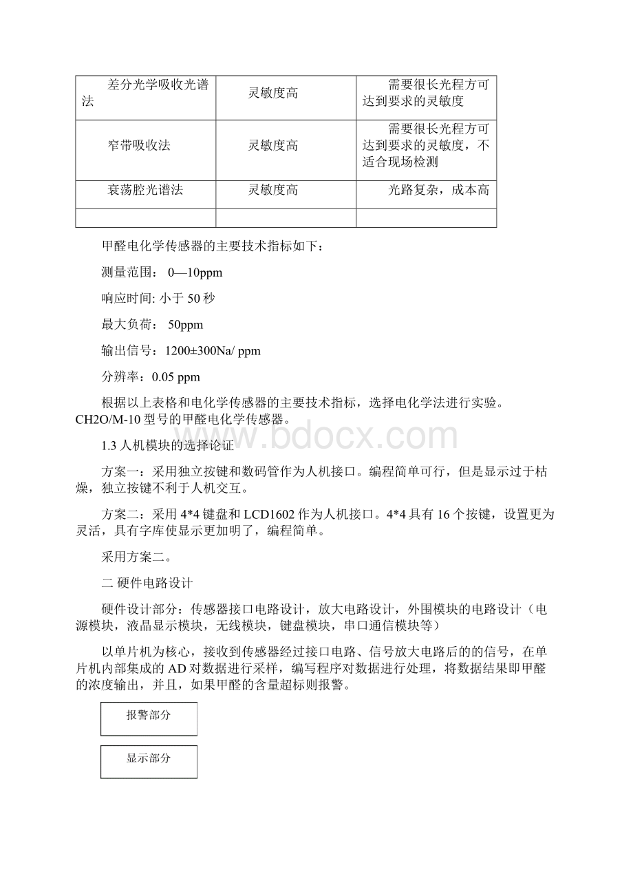 基于单片机的室内甲醛检测仪的设计讲解Word格式文档下载.docx_第2页