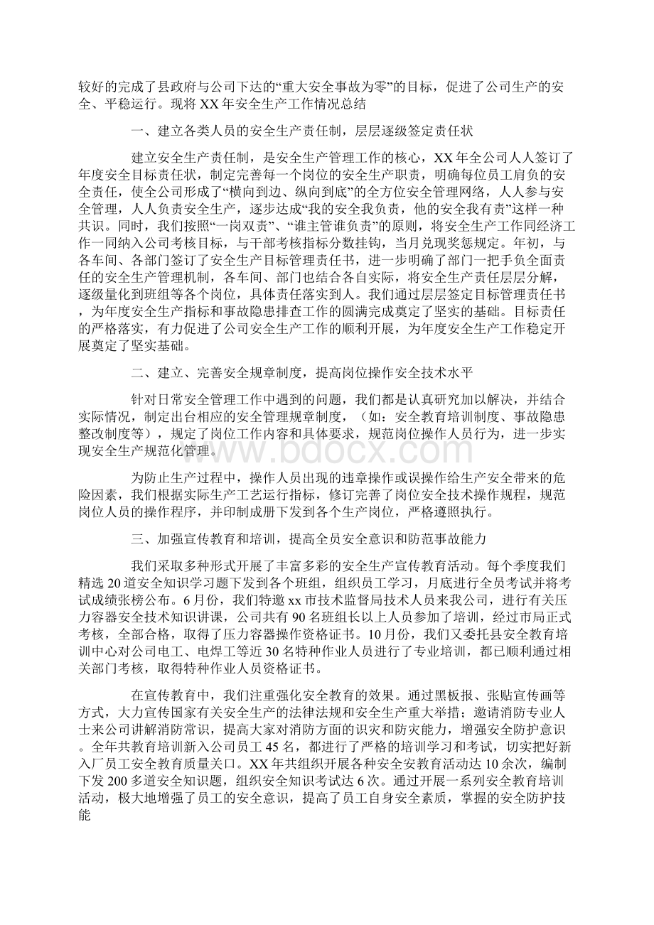 年终安全工作总结4篇.docx_第2页