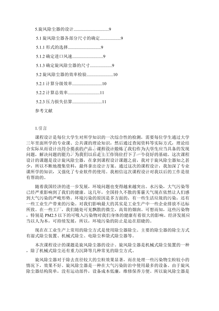 《大气污染控制工程》旋风除尘器设计.docx_第2页