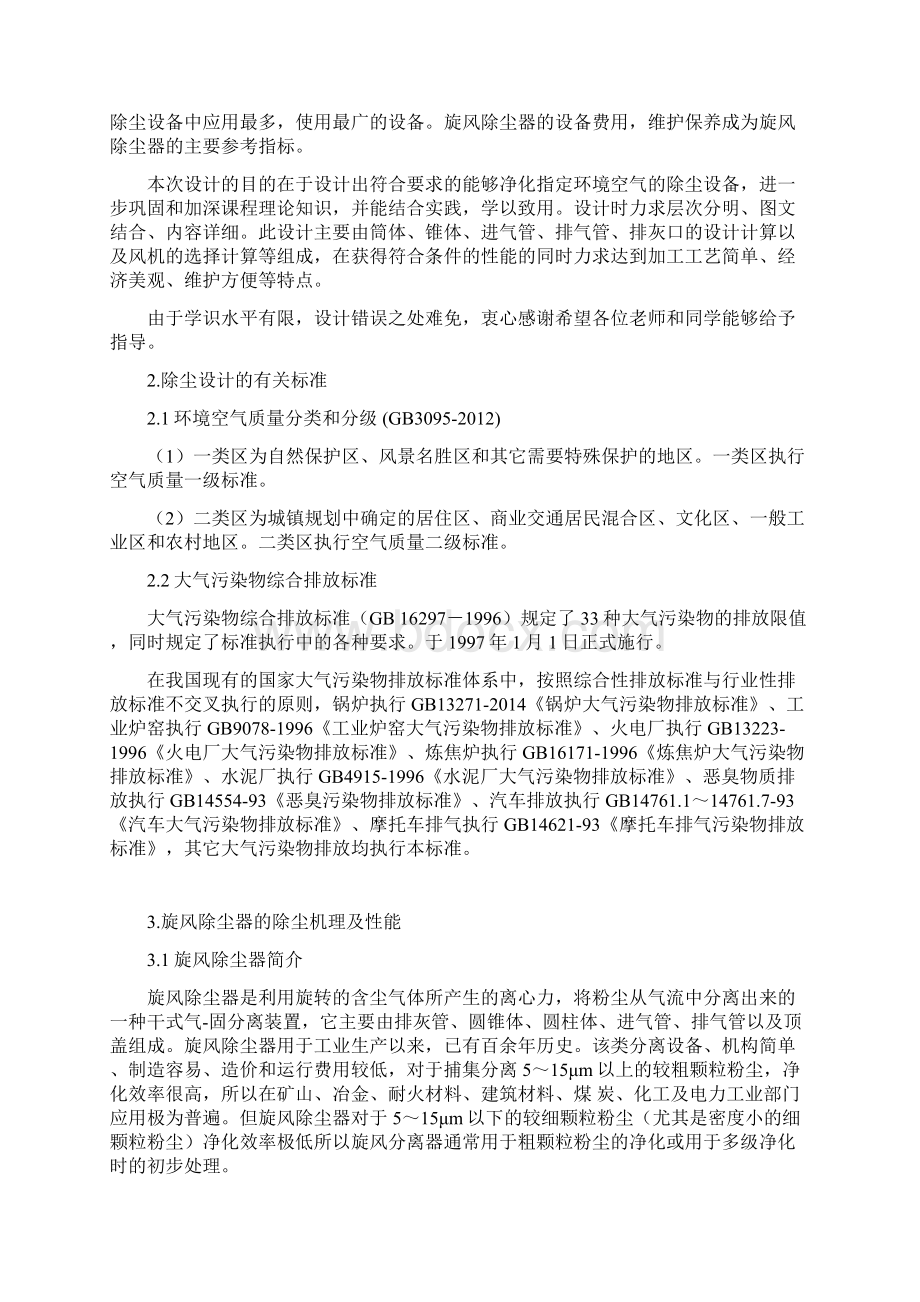 《大气污染控制工程》旋风除尘器设计.docx_第3页