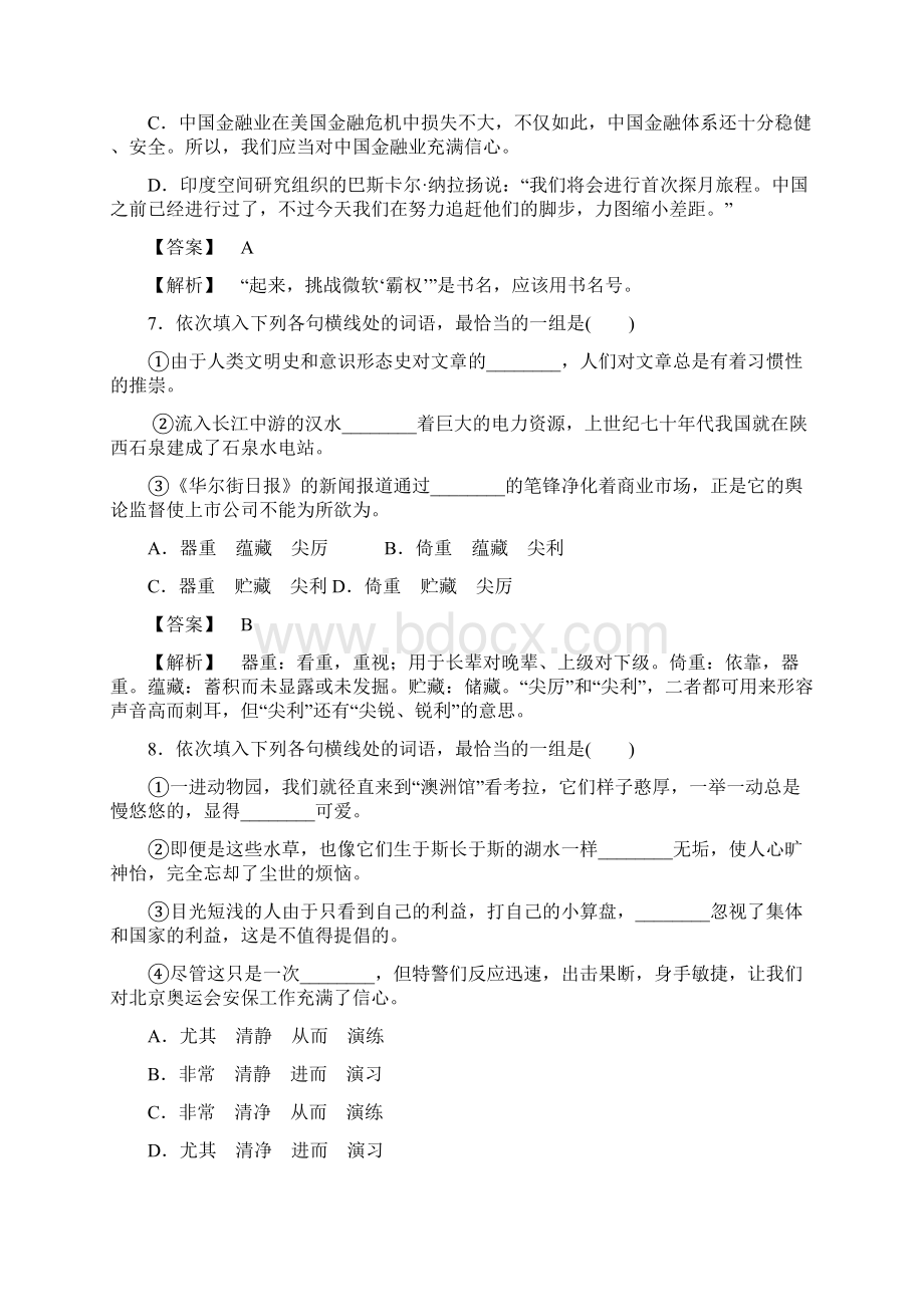 阶段测试4.docx_第3页