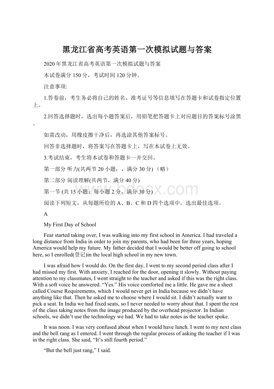 黑龙江省高考英语第一次模拟试题与答案Word文档格式.docx