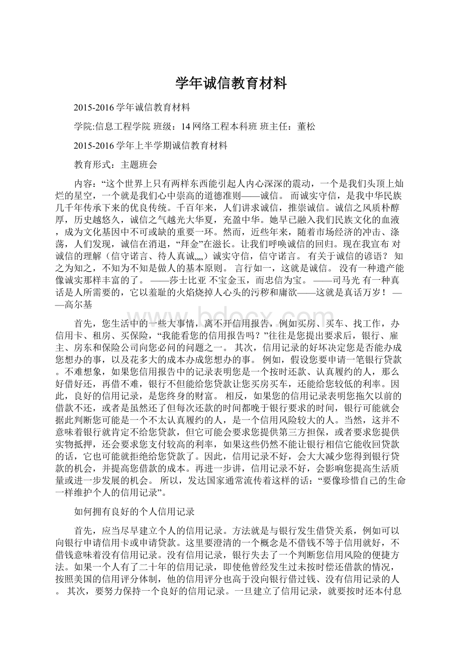 学年诚信教育材料.docx