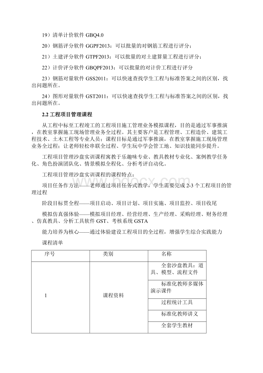 广联达产品参数及课程方案.docx_第3页