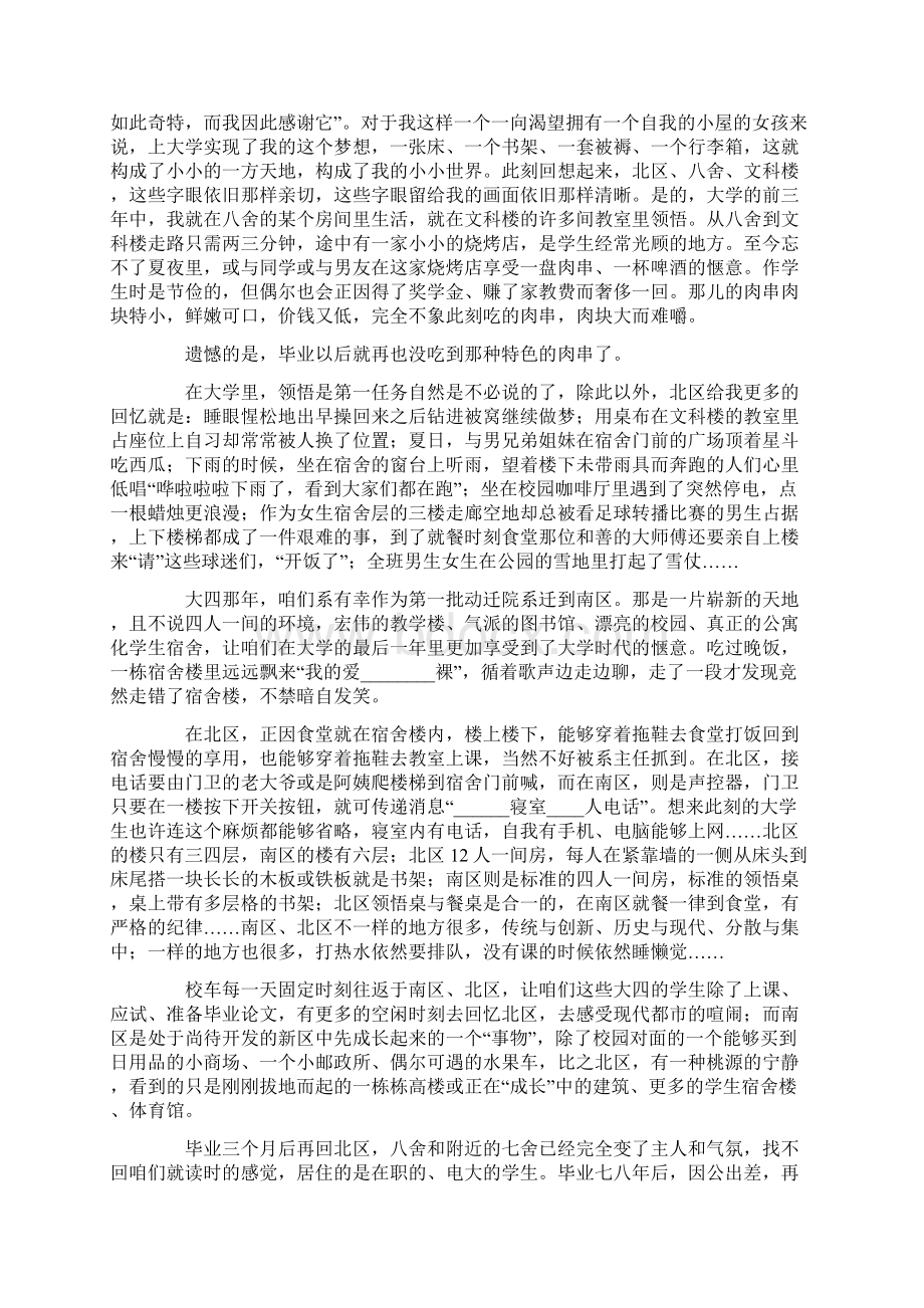 大学周记范文十篇.docx_第2页