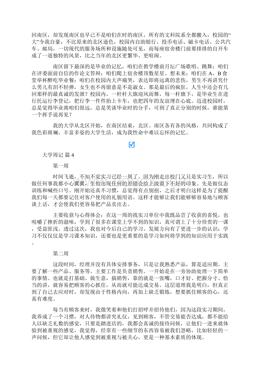 大学周记范文十篇.docx_第3页