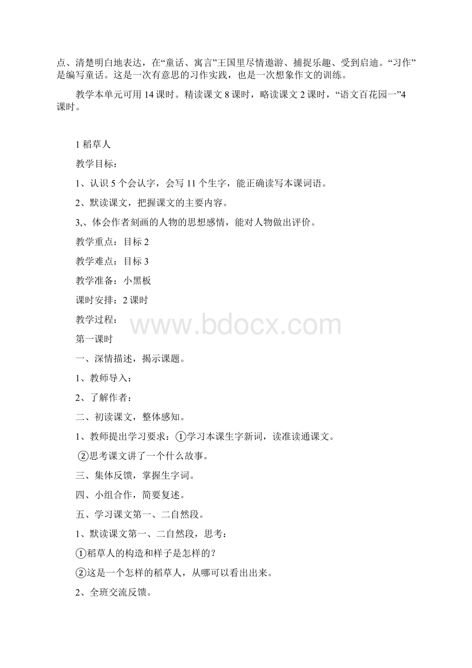 六年级语文上册教案12单元Word格式.docx_第2页