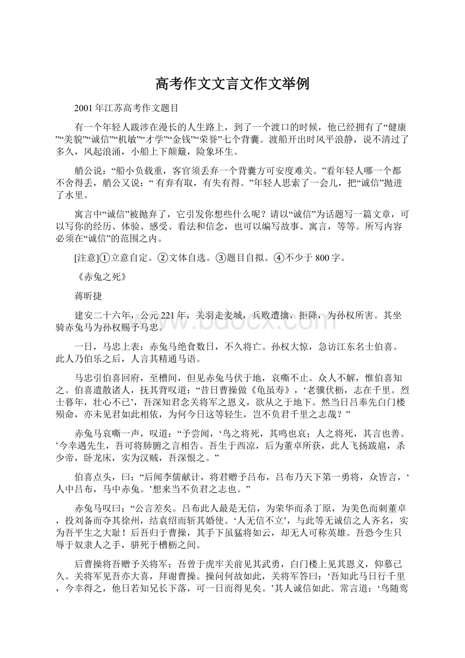 高考作文文言文作文举例Word文件下载.docx_第1页