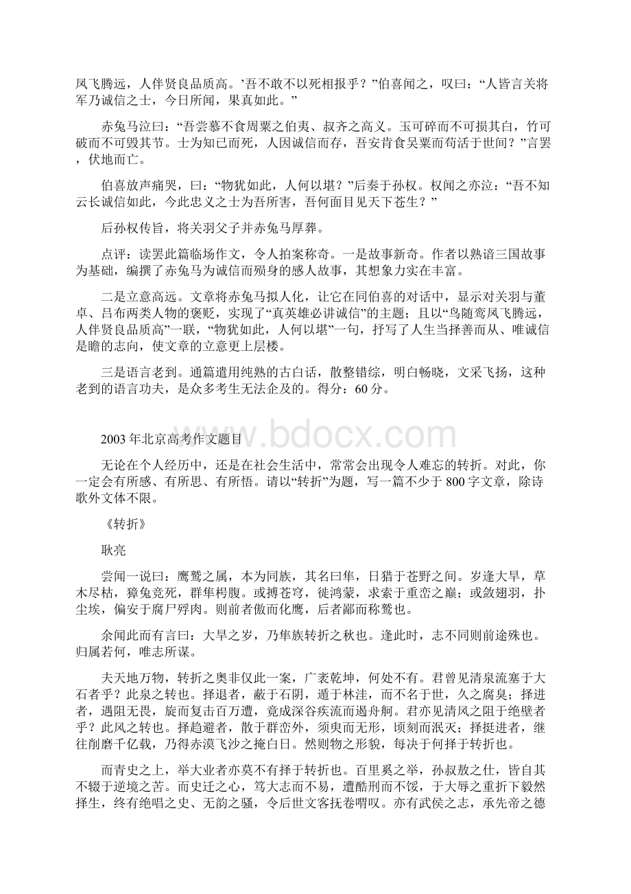 高考作文文言文作文举例Word文件下载.docx_第2页