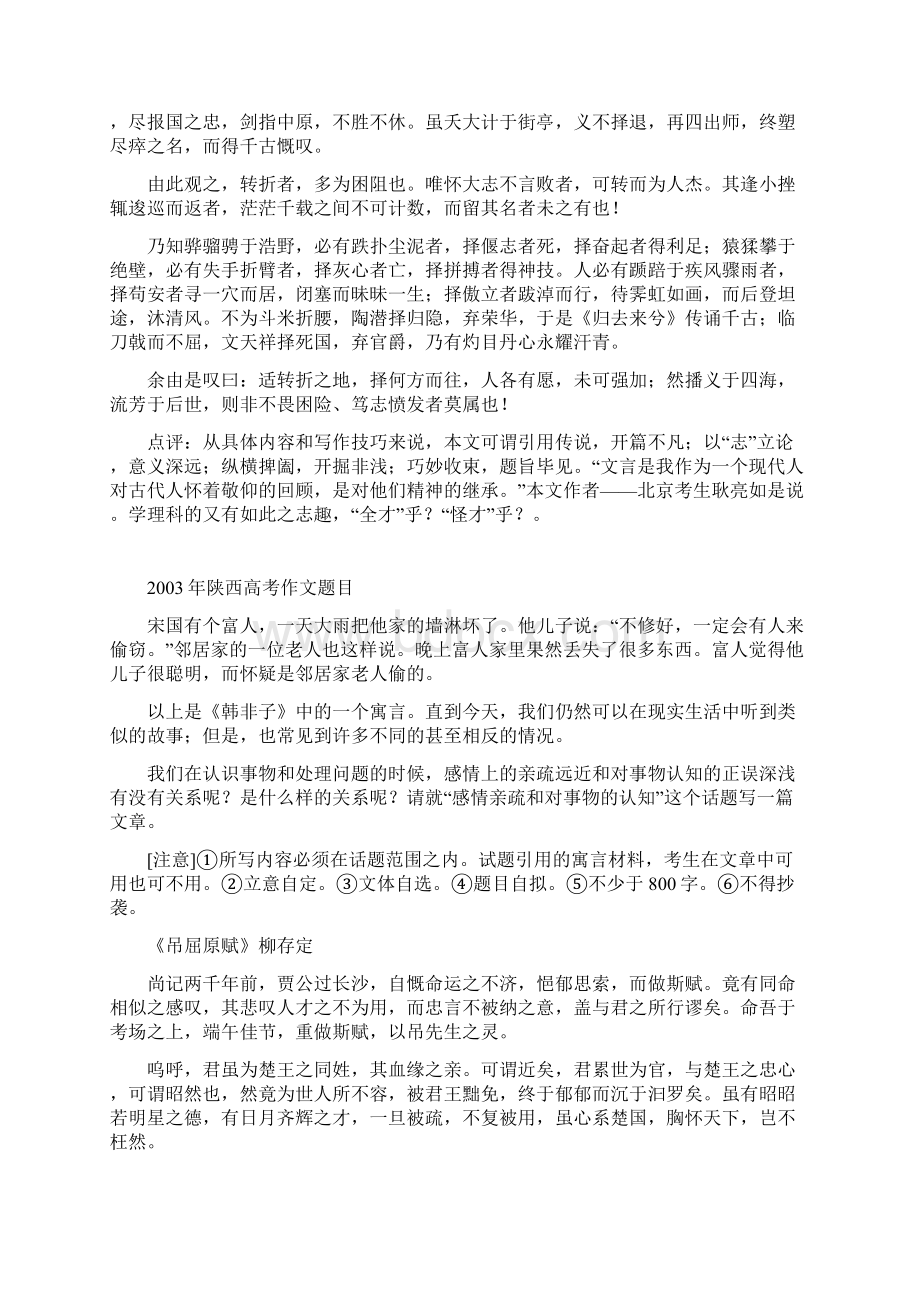 高考作文文言文作文举例Word文件下载.docx_第3页