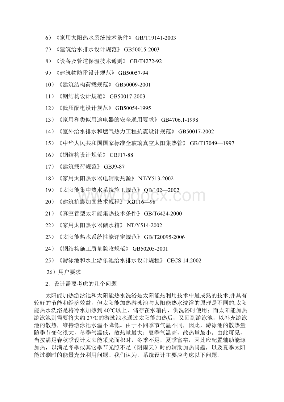 别墅游泳池成功案例分析Word下载.docx_第2页