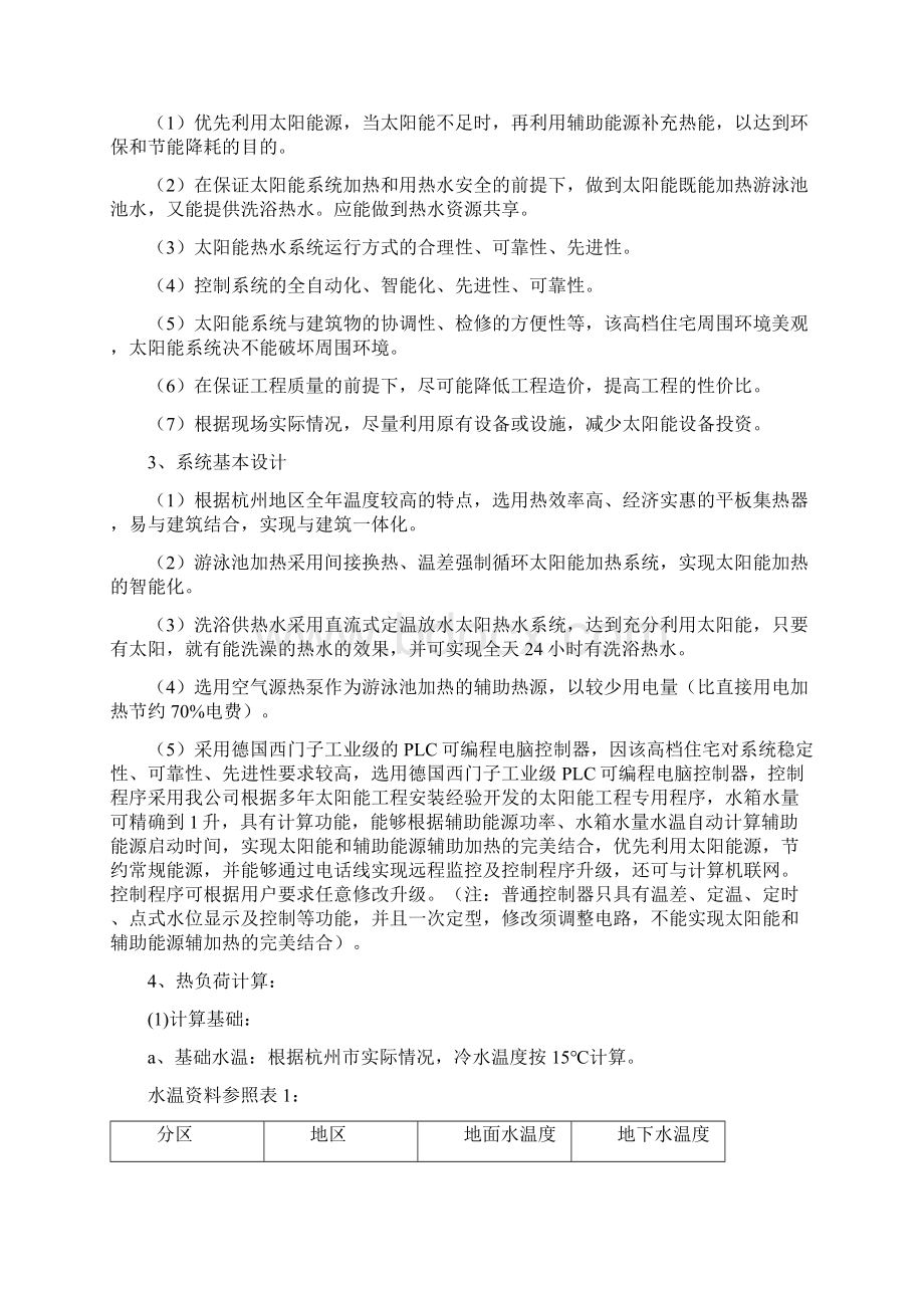 别墅游泳池成功案例分析.docx_第3页