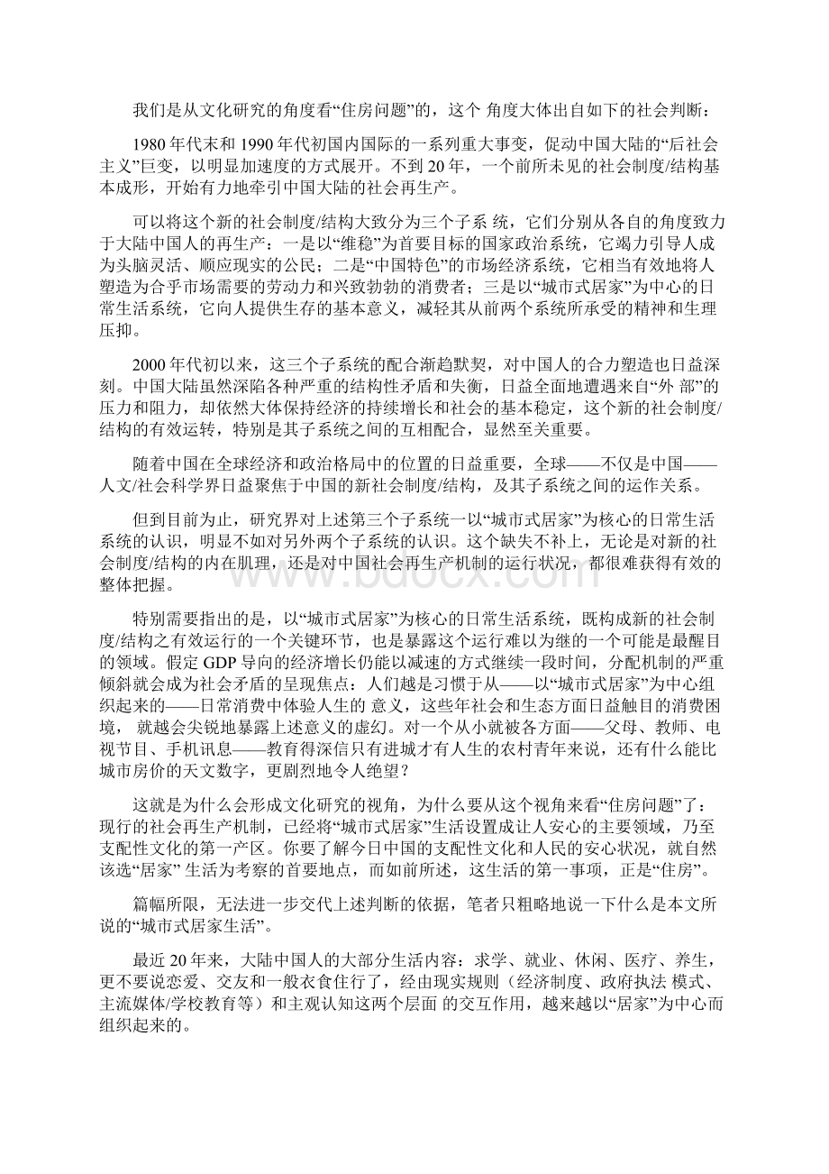 王晓明什么是今天中国的住房问题三论中国房地产市场Word文档格式.docx_第3页