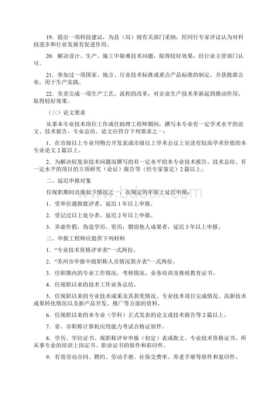 与工程师职称要求对比.docx_第3页