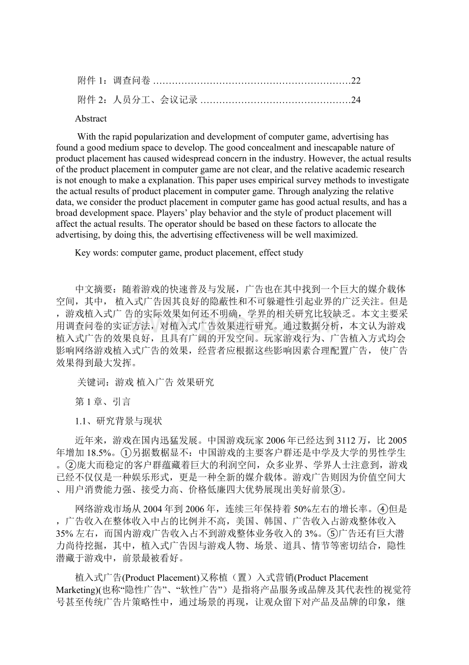 游戏植入广告效果分析新Word下载.docx_第3页