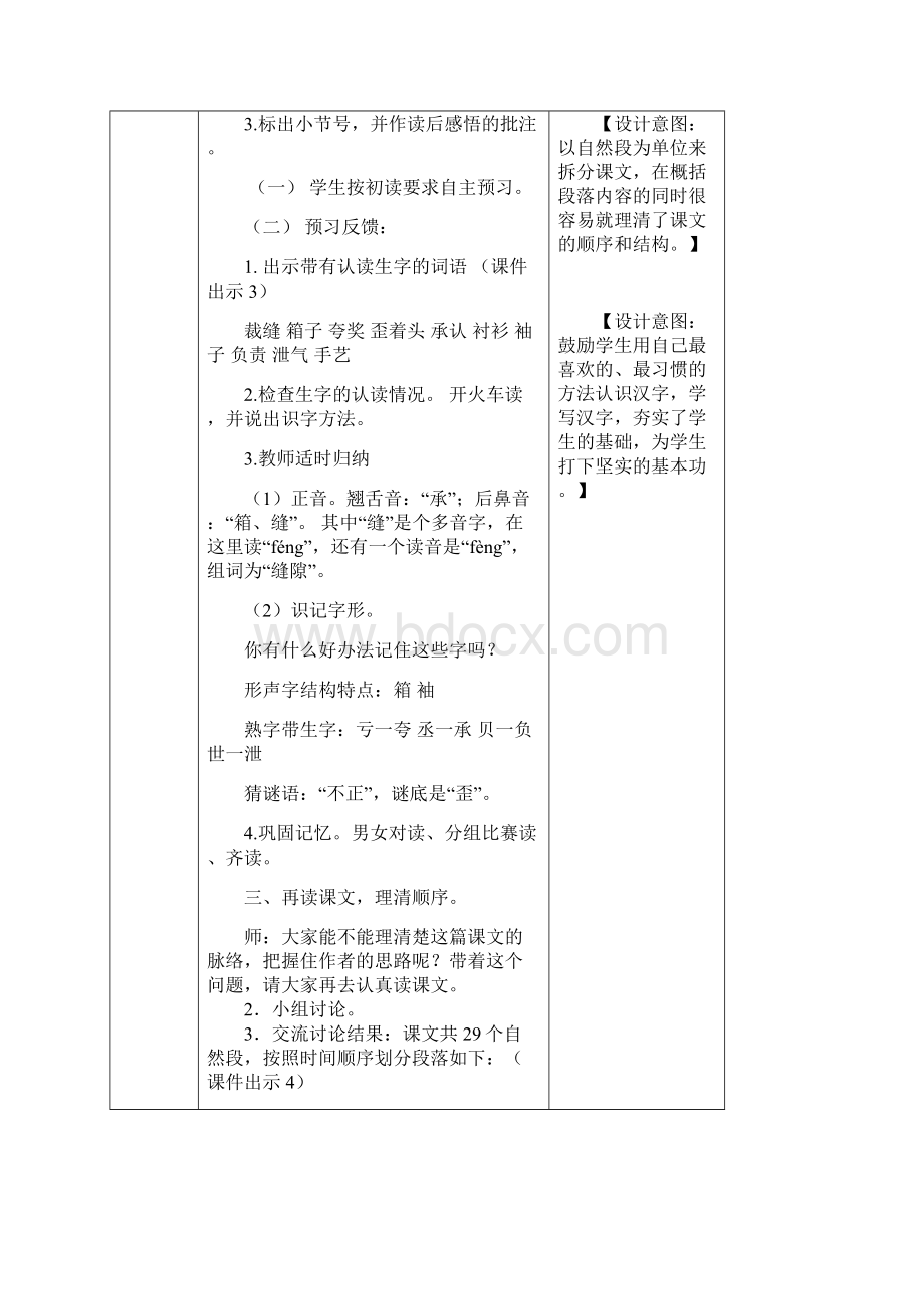 部编三年级下册语文25 慢性子裁缝和急性子顾客.docx_第3页