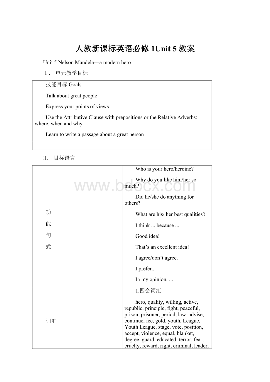 人教新课标英语必修1Unit 5教案Word下载.docx