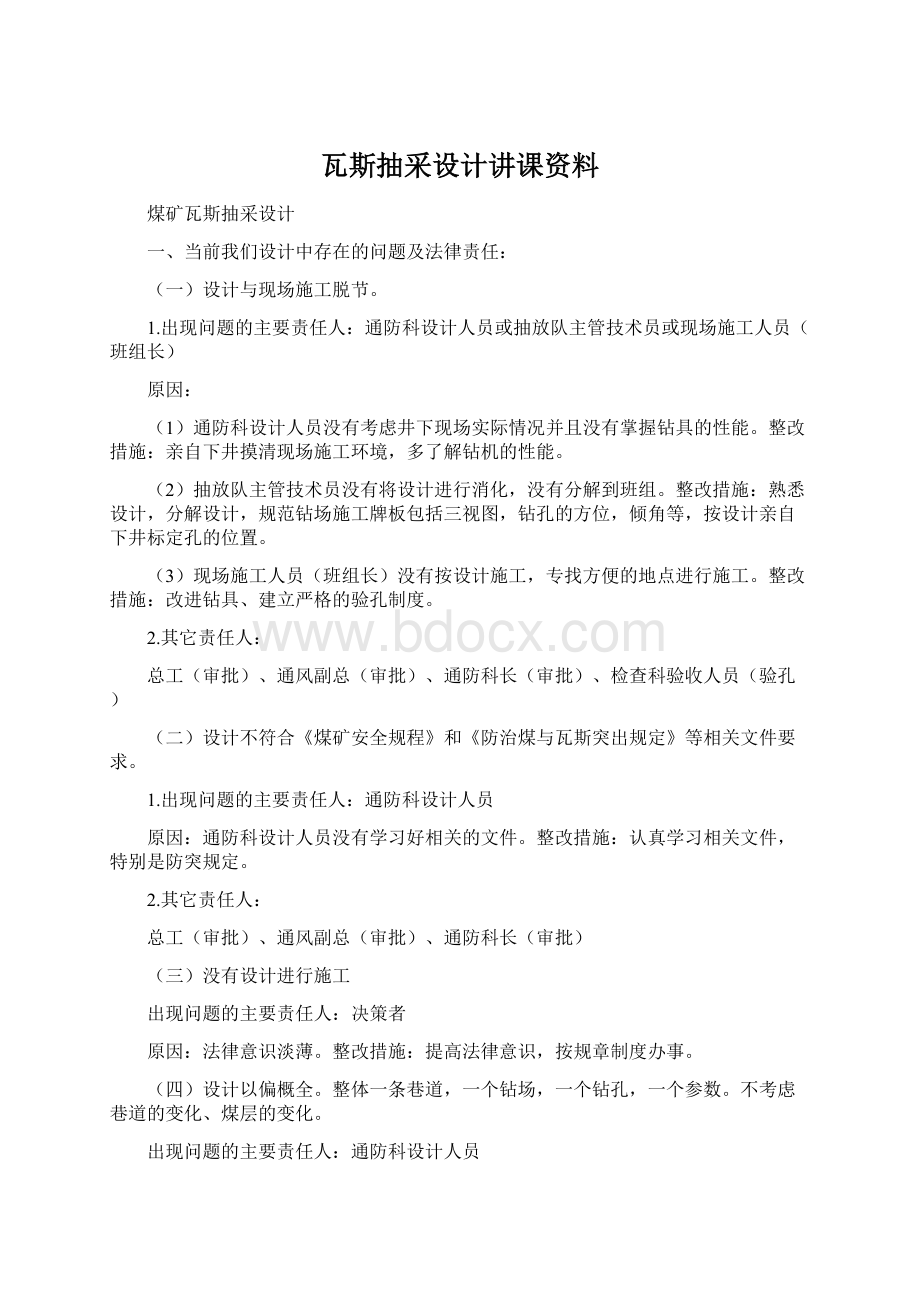 瓦斯抽采设计讲课资料Word格式文档下载.docx