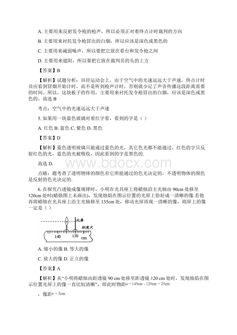 江苏省泗阳县实验初级中学学年八年级上学期期末考试物理试题解析版.docx_第3页