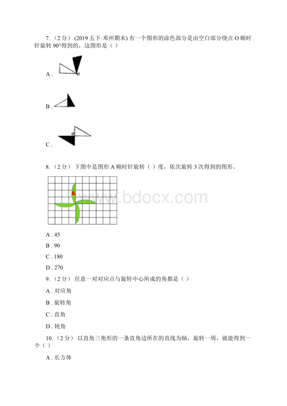 福建省南平市人教版数学五升六暑期衔接训练第7讲图形的运动三Word下载.docx_第3页