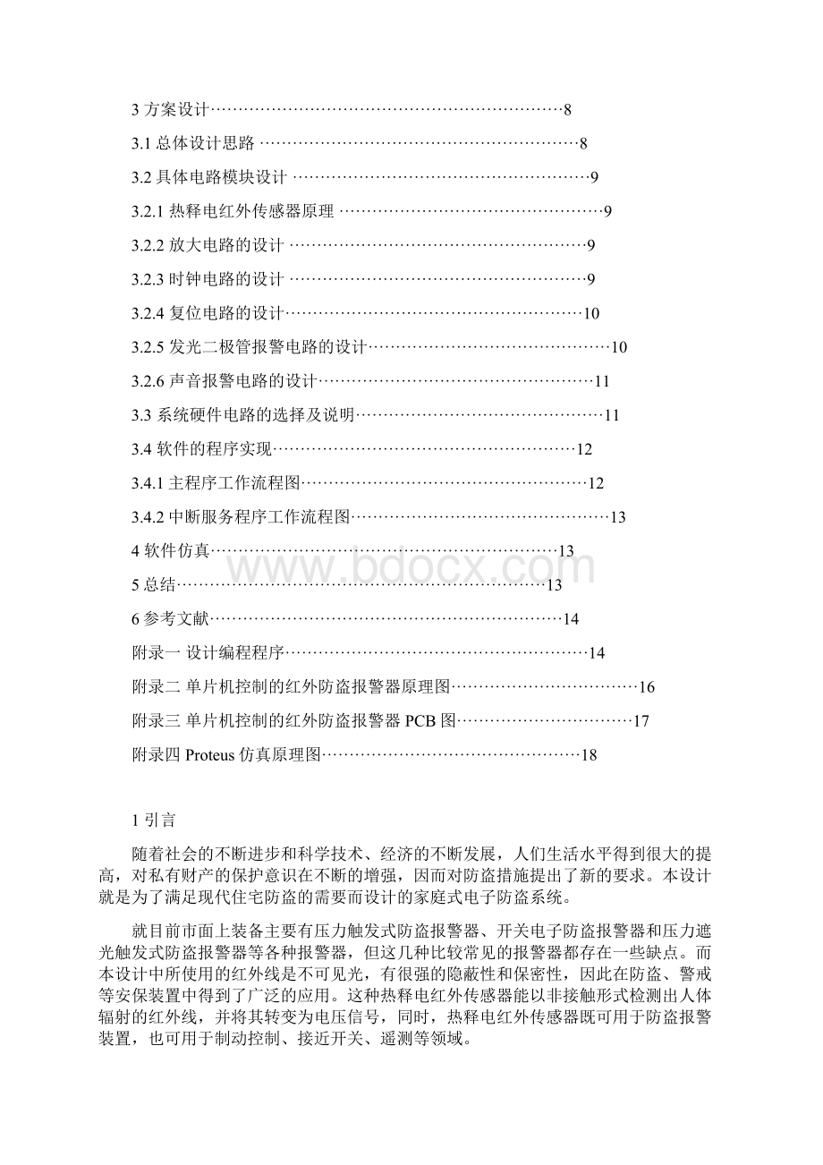 最新版基于单片机的红外防盗报警器的设计0913011毕业论文Word文档格式.docx_第2页