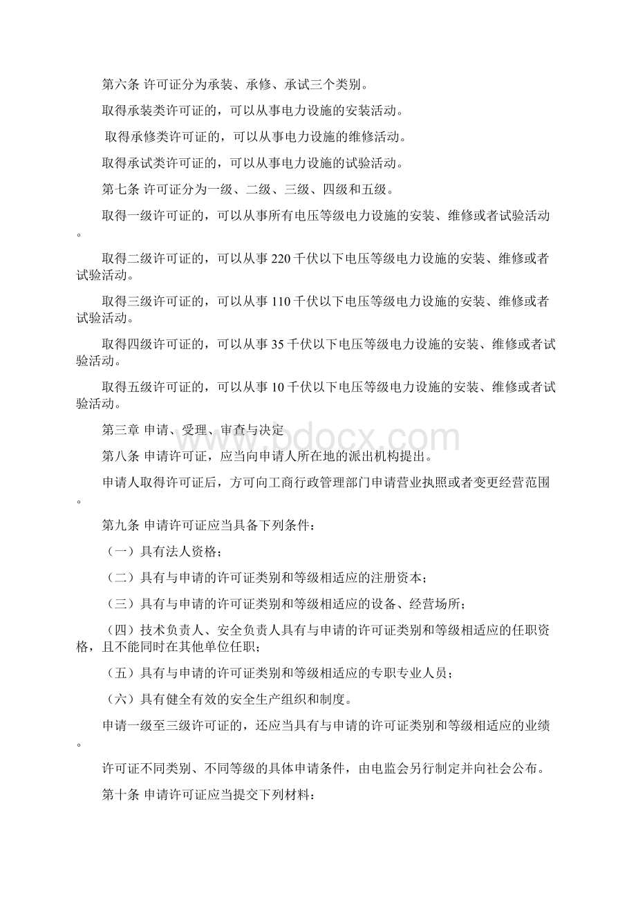 承装修试电力设施许可证管理办法Word格式.docx_第2页