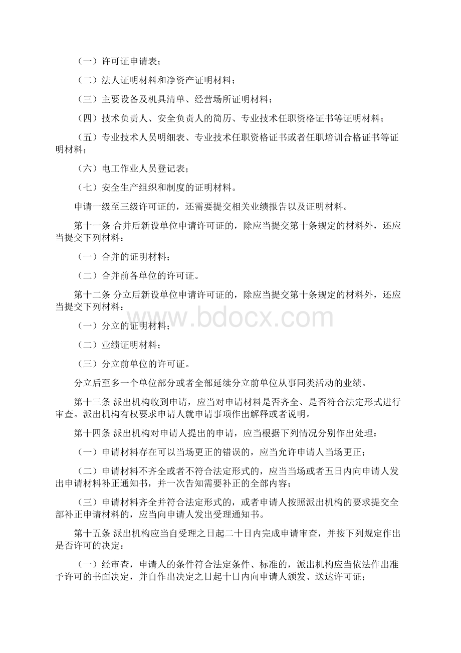 承装修试电力设施许可证管理办法Word格式.docx_第3页