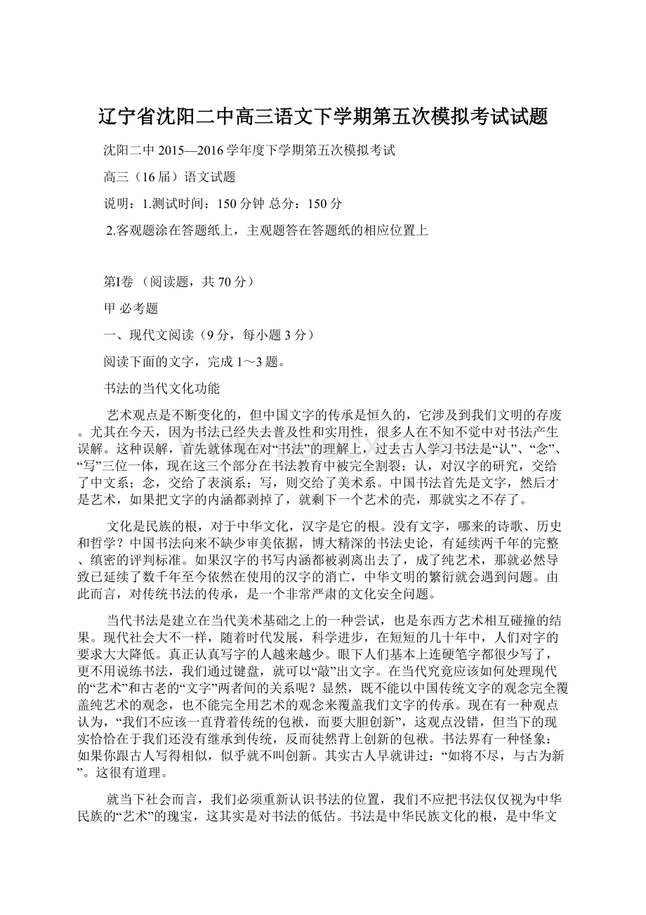 辽宁省沈阳二中高三语文下学期第五次模拟考试试题.docx_第1页