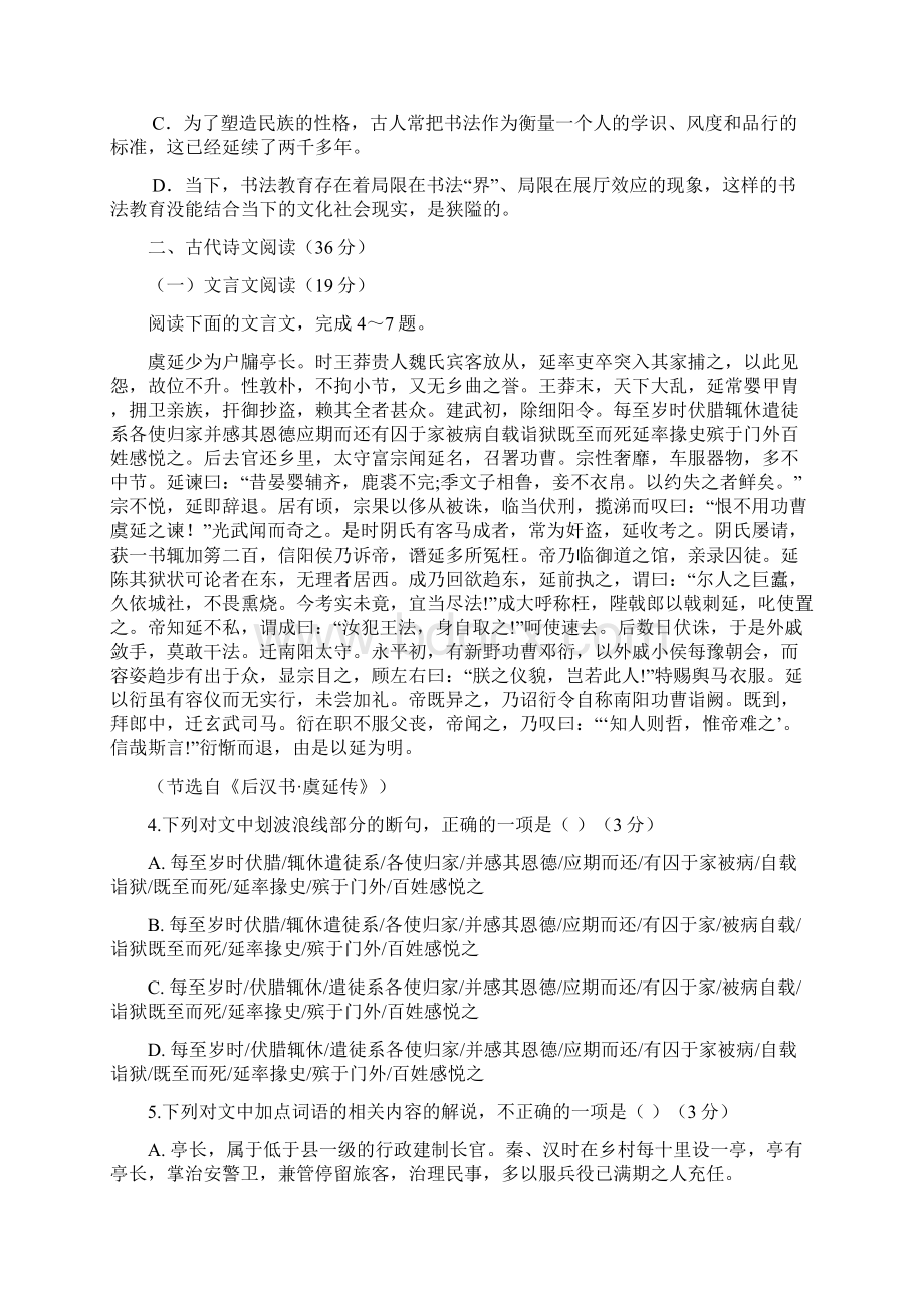 辽宁省沈阳二中高三语文下学期第五次模拟考试试题.docx_第3页