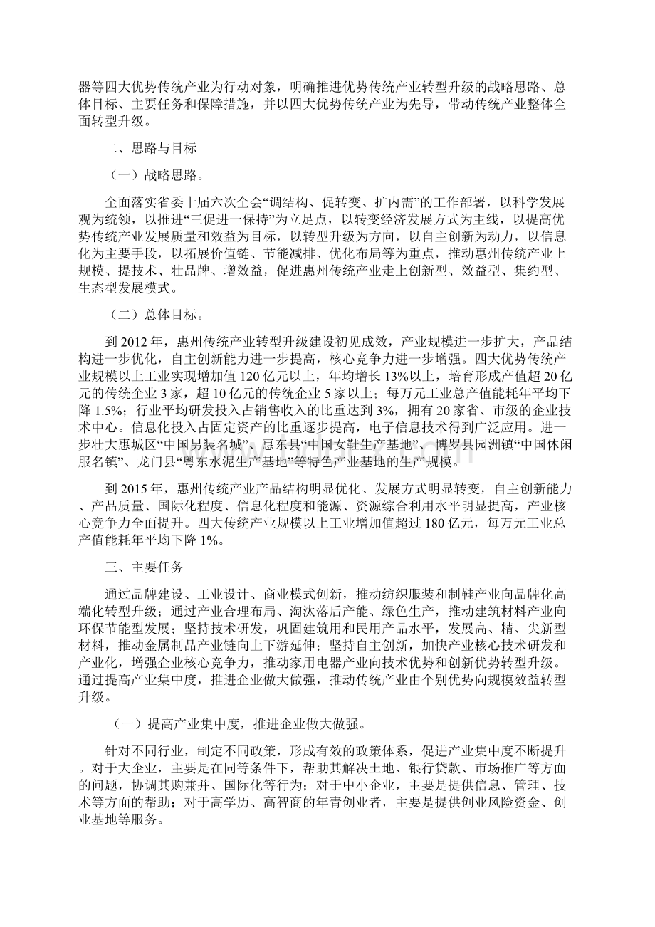 广东省经济和信息化委员会与惠州市人民政府共同推进优势传统产业.docx_第2页