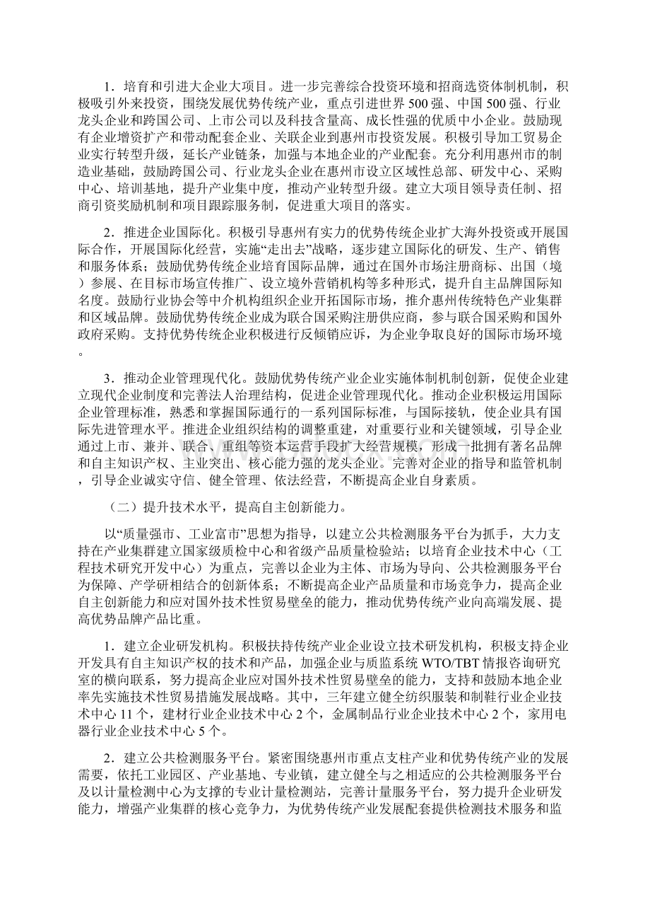 广东省经济和信息化委员会与惠州市人民政府共同推进优势传统产业.docx_第3页