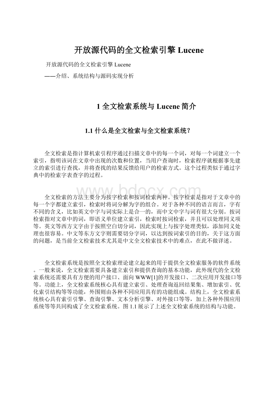 开放源代码的全文检索引擎LuceneWord下载.docx