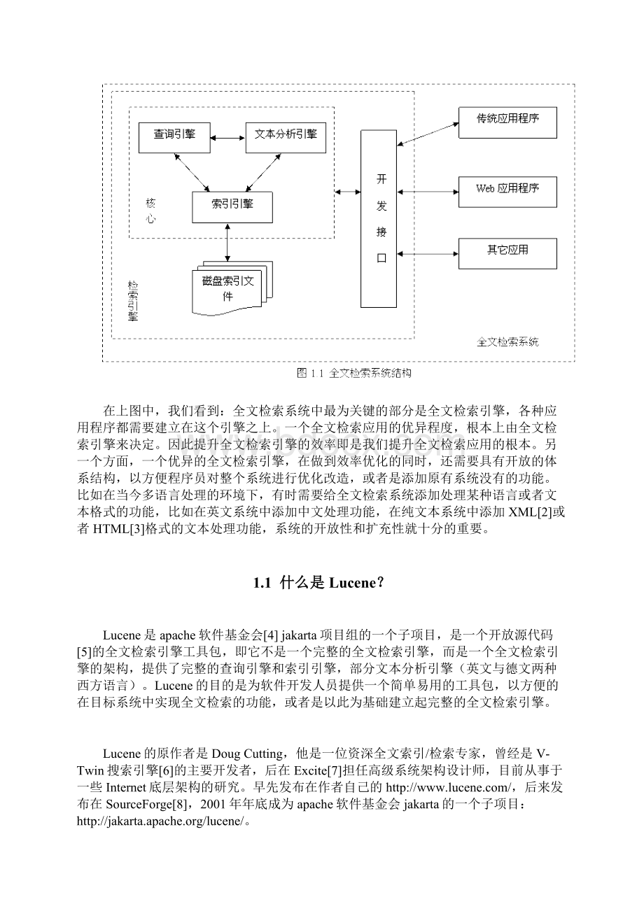 开放源代码的全文检索引擎Lucene.docx_第2页