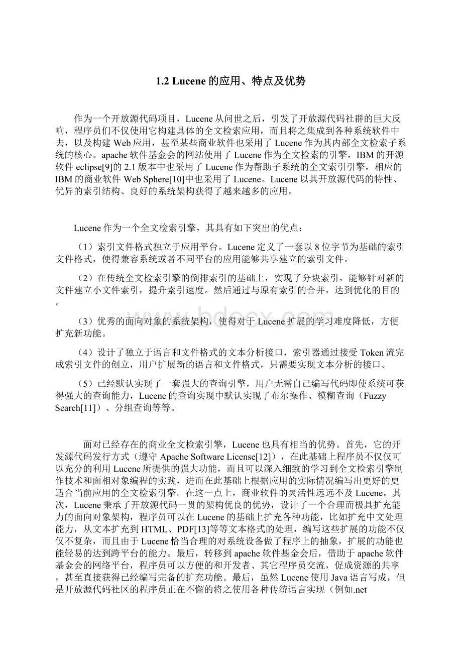 开放源代码的全文检索引擎Lucene.docx_第3页