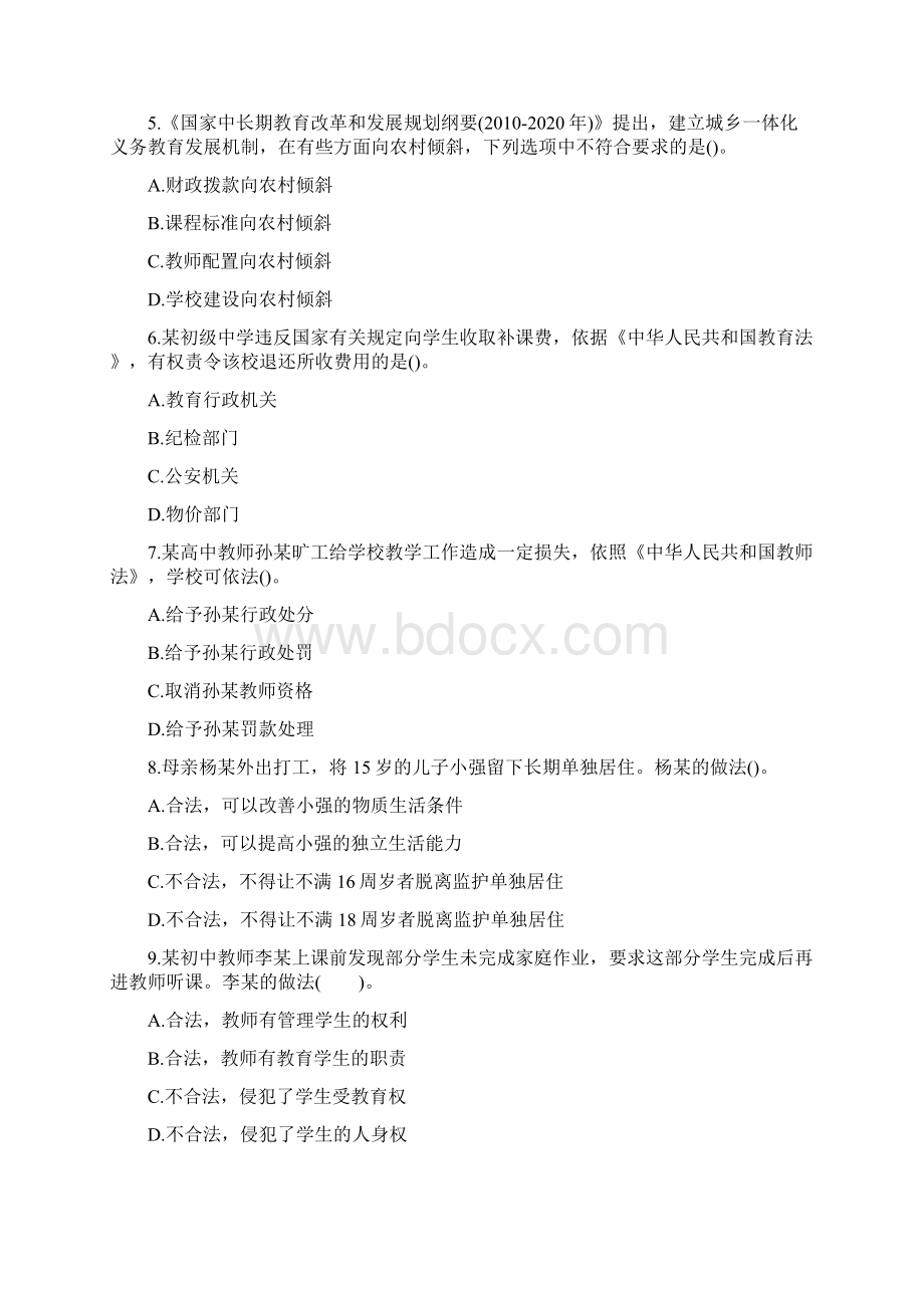 上半年教师资格证考试《中学综合素质》真题及答案.docx_第2页