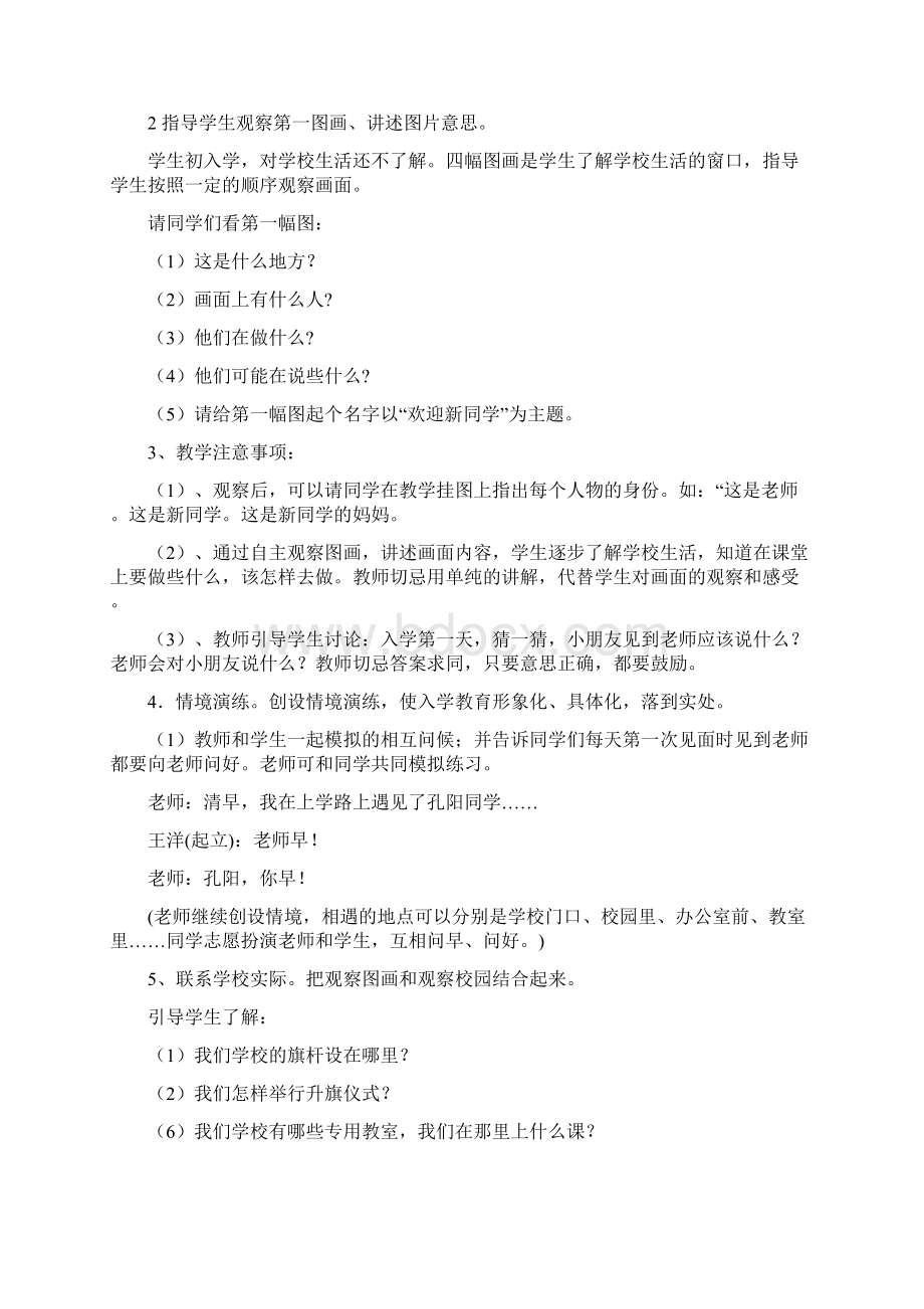 完整打印版小学一年级语文上册教案22.docx_第2页