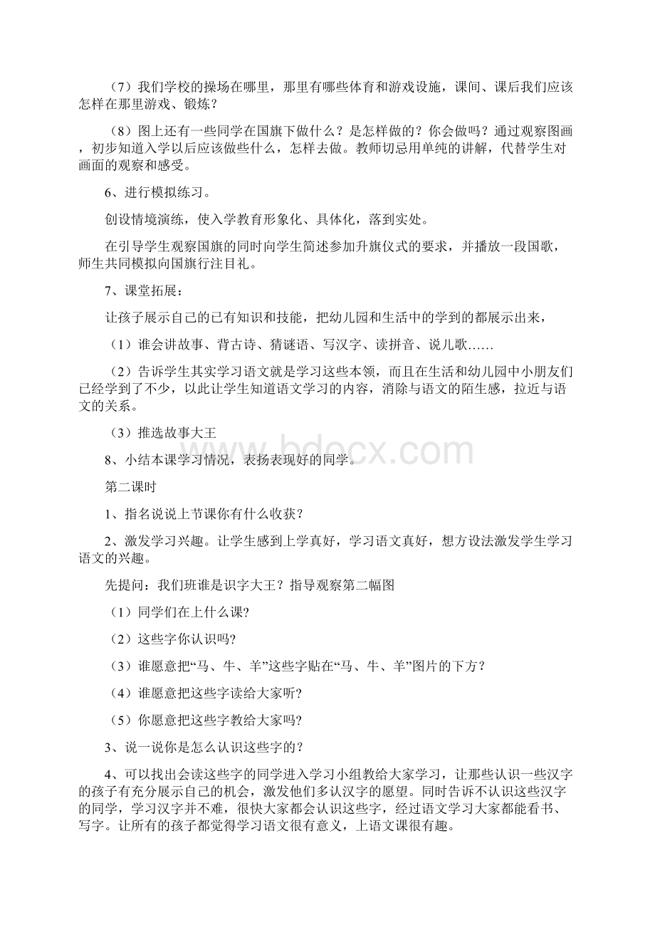 完整打印版小学一年级语文上册教案22.docx_第3页