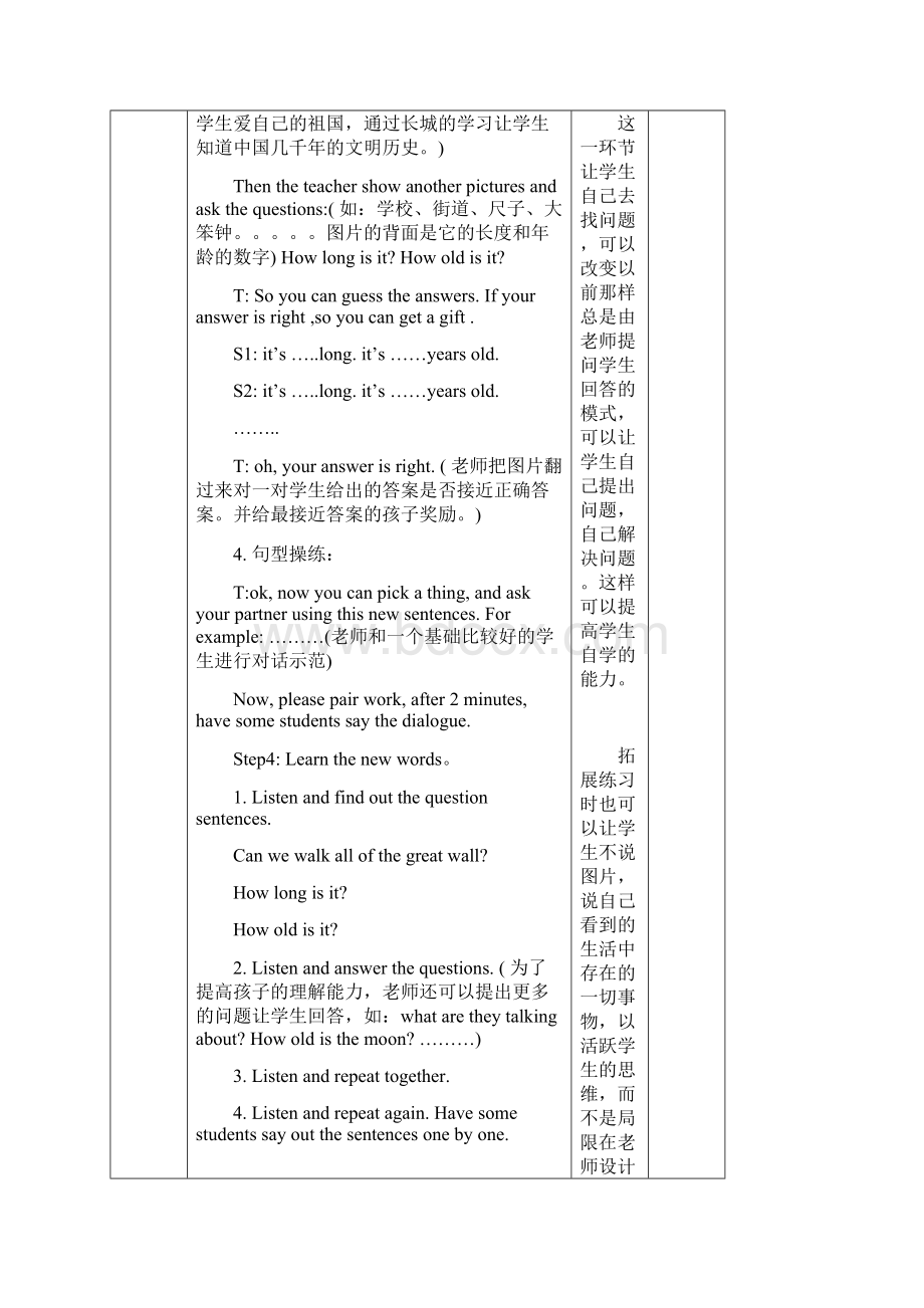 外研版一起六年级英语上册全册教案.docx_第3页