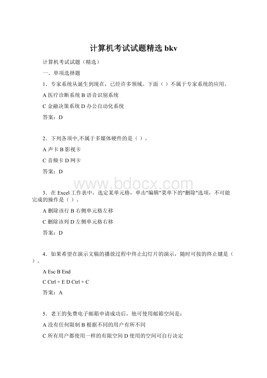 计算机考试试题精选bkv.docx